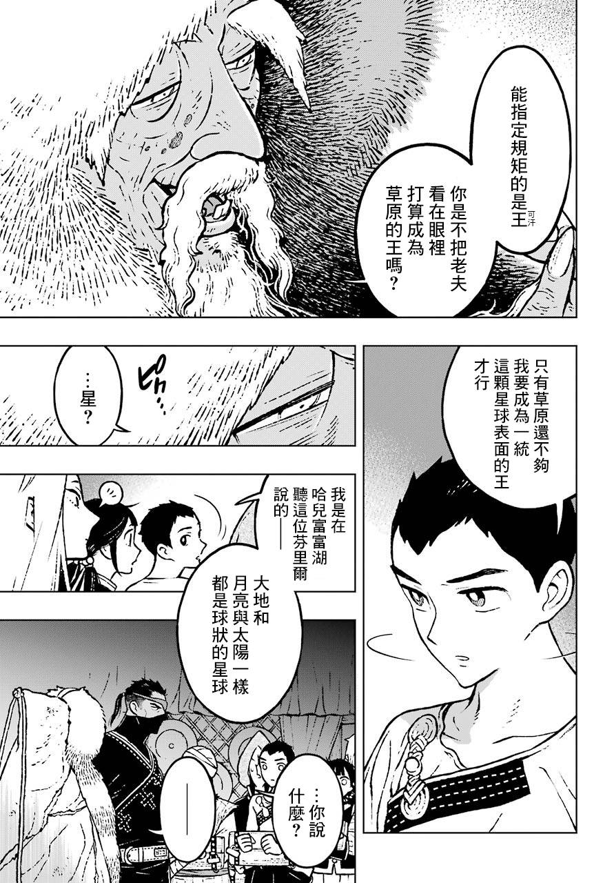 芬里爾 - 6話 - 3