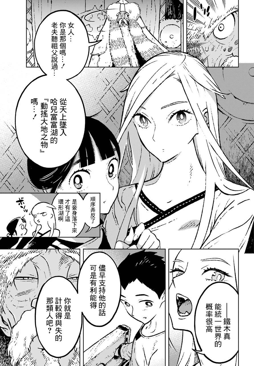 芬里爾 - 6話 - 5