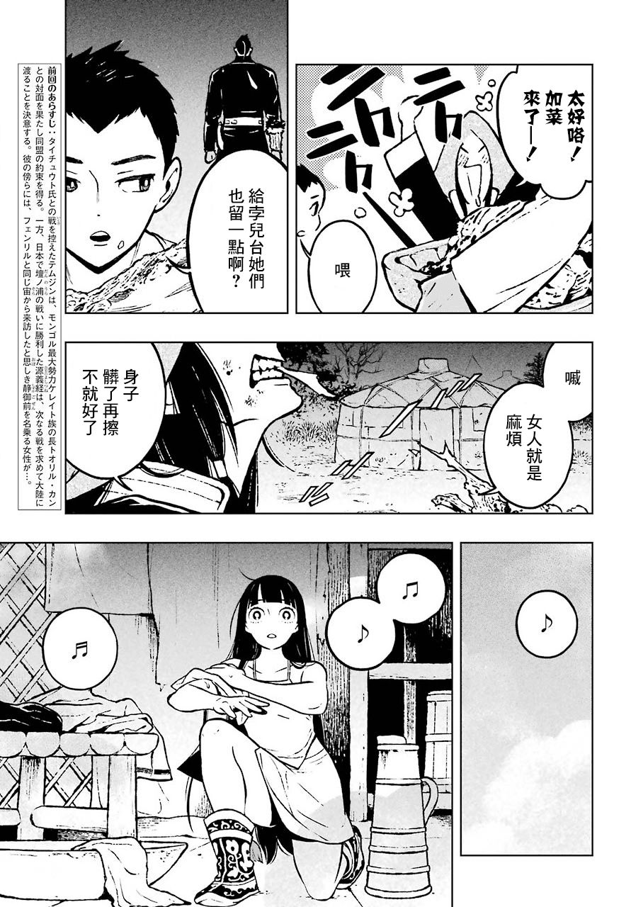 芬里爾 - 8話 - 3