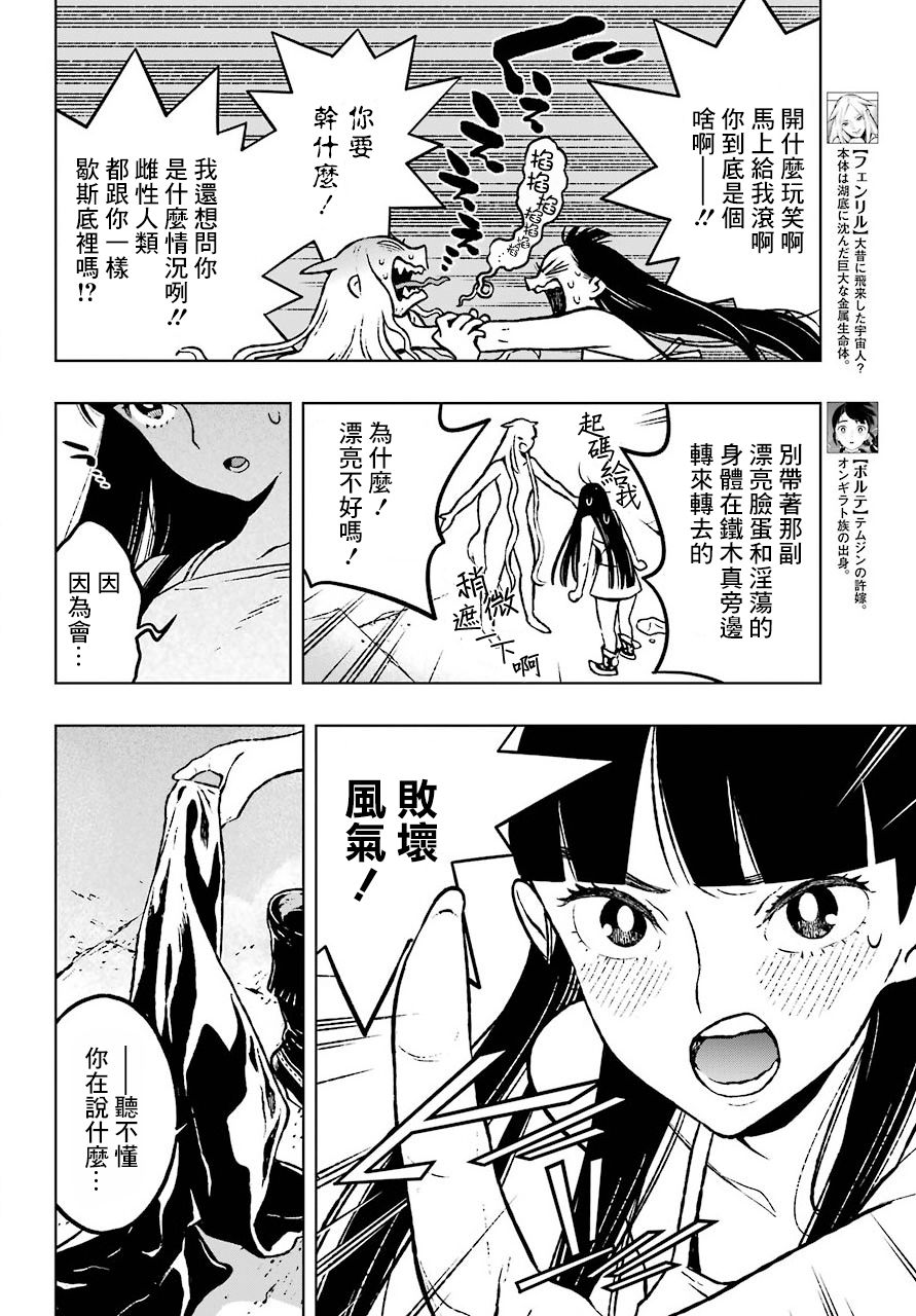 芬里爾 - 8話 - 1