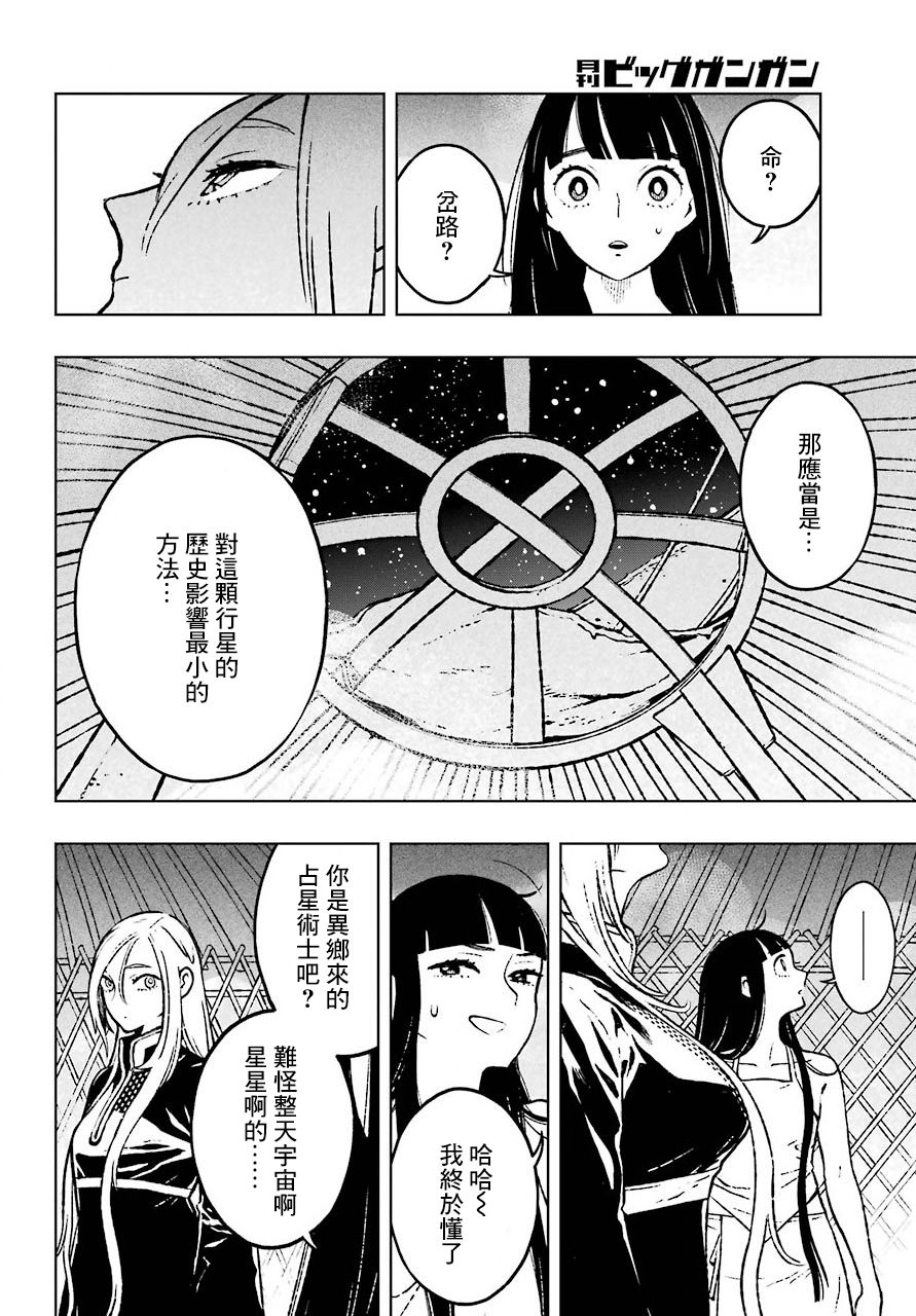 芬里爾 - 8話 - 3