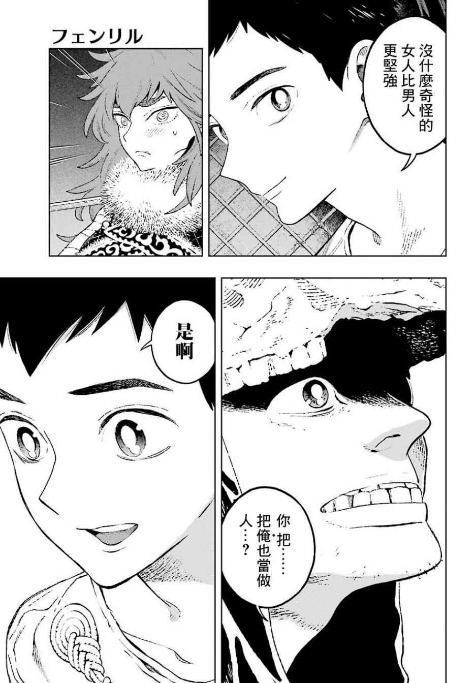 芬里爾 - 10話 - 2