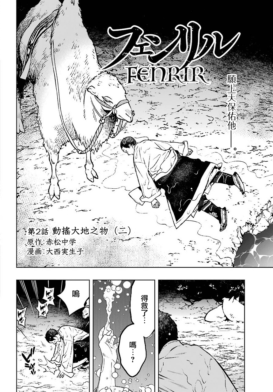 芬里爾 - 第02話 - 2