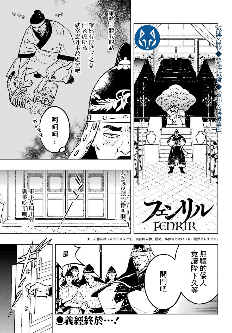 芬里爾 - 第22話 - 1