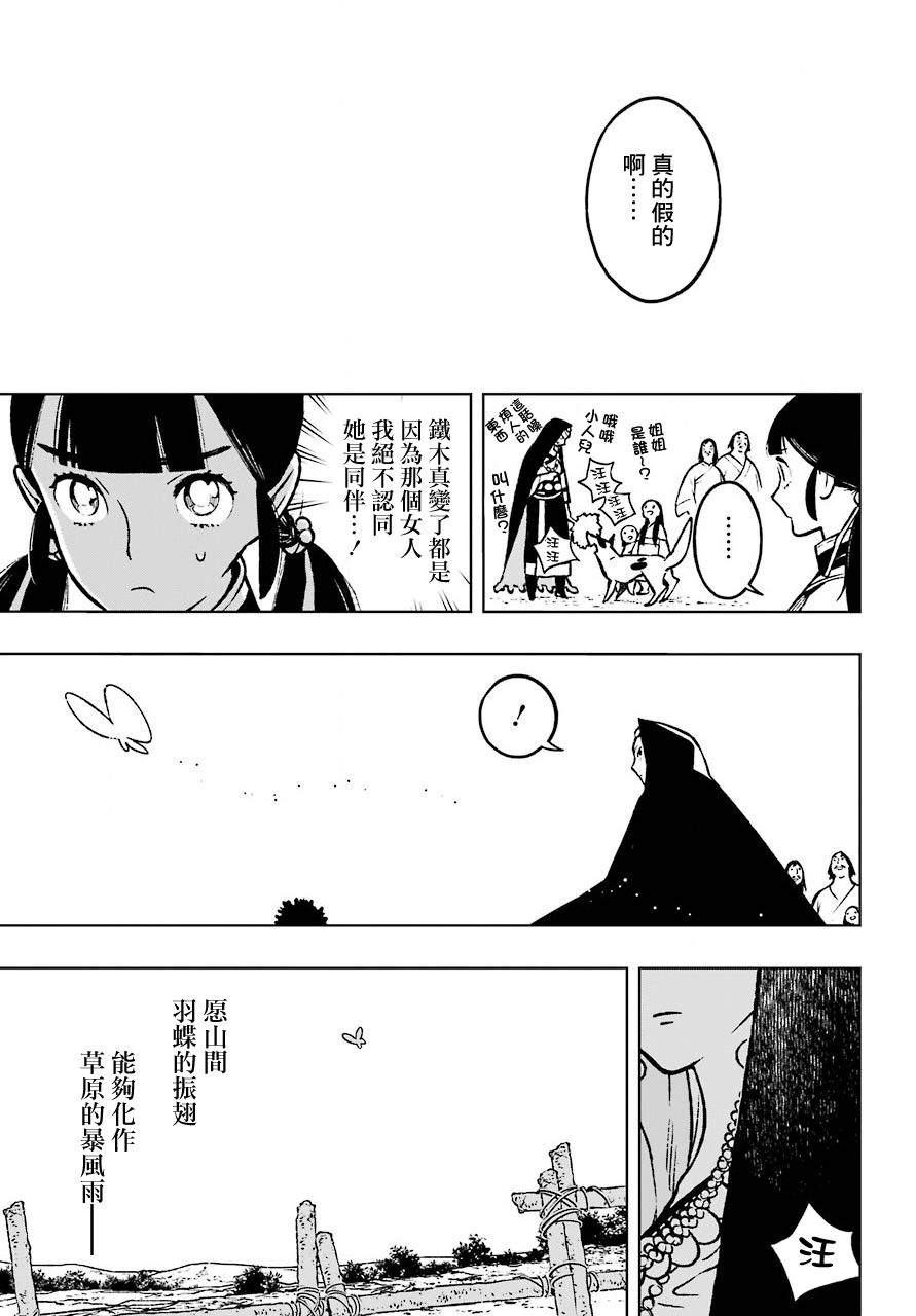 芬里爾 - 第04話 - 5