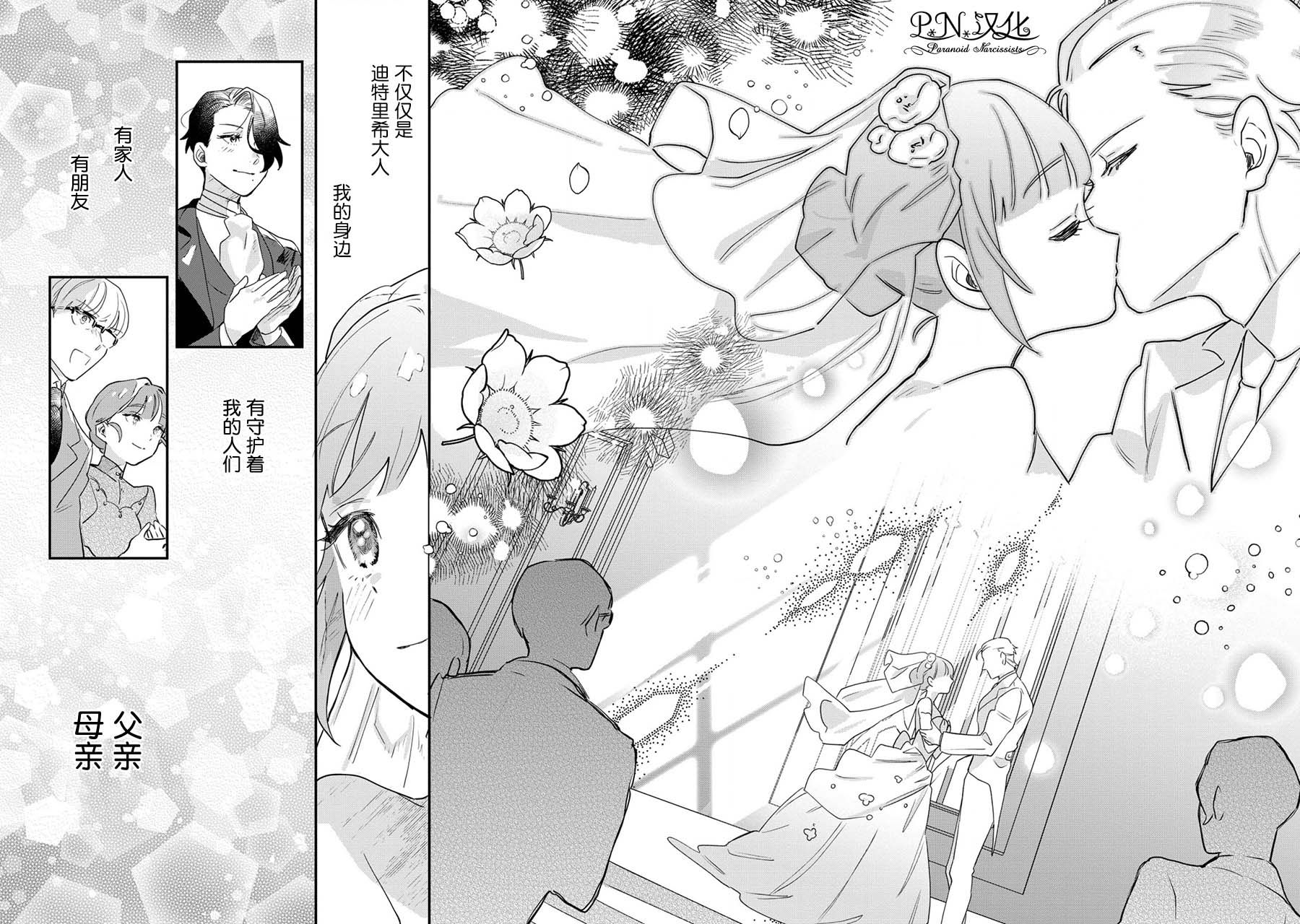 芬里爾騎士隊不尋常的毛茸茸二三事～人事調動後的上司是狗～ - 第15話 - 1