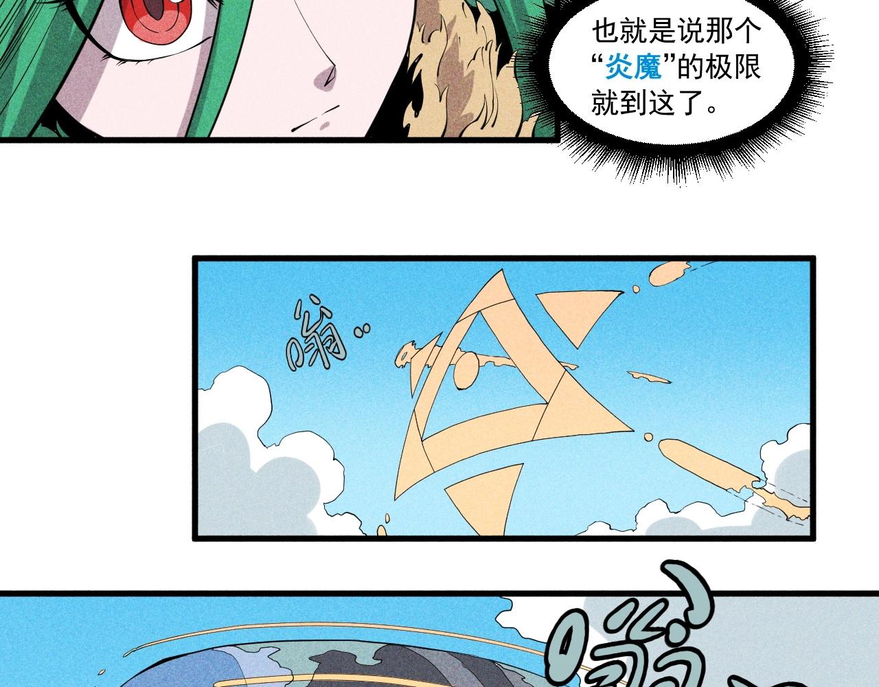 第49话 炎魔的力量(1/2)-第52话