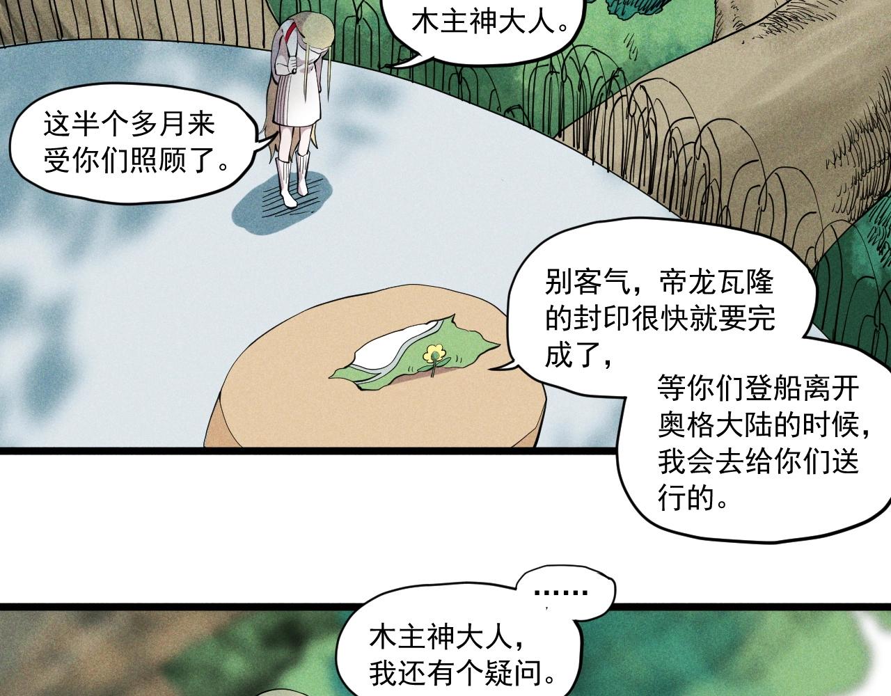 第59话 DECOY(1/2)-第62话