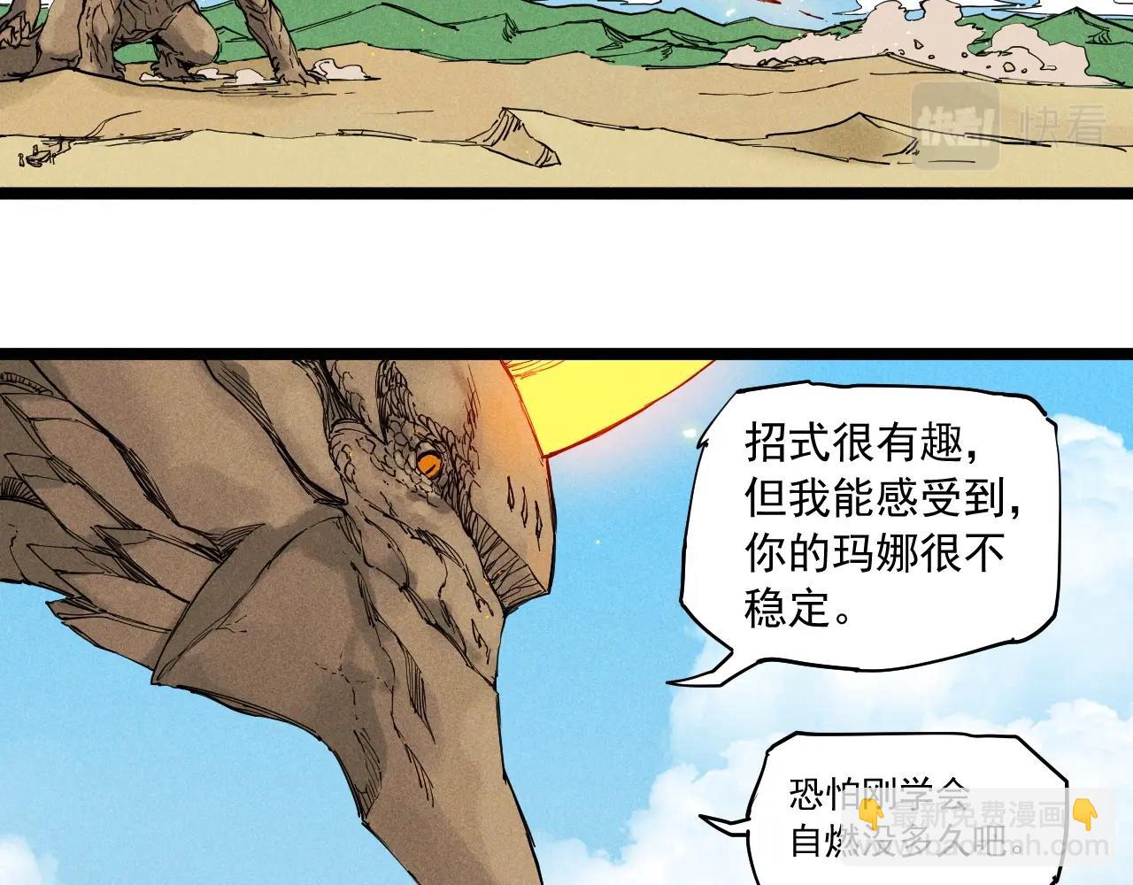 第63话 力拔山兮（二）(1/2)-第66话