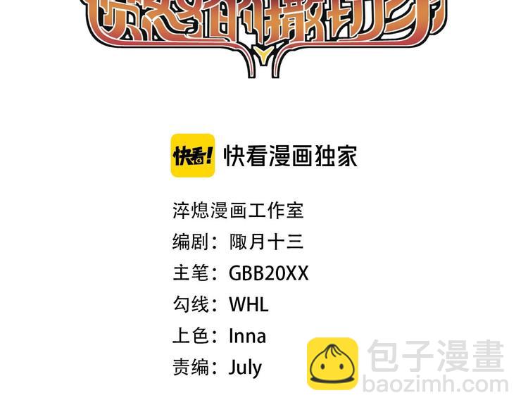 番外：撒切尔世界的小秘密一二(1/2)-第8话