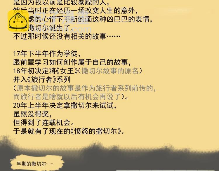 番外：撒切尔世界的小秘密一二(1/2)-第8话