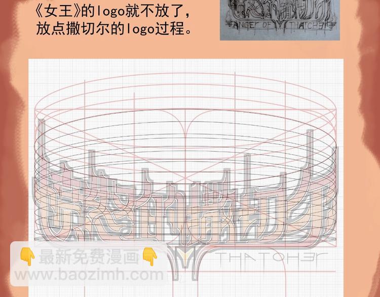 番外：撒切尔世界的小秘密一二(1/2)-第8话
