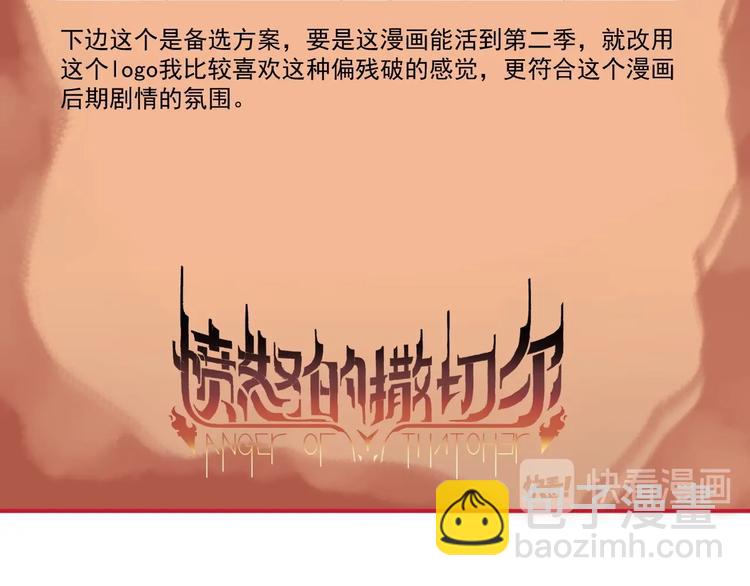 番外：撒切尔世界的小秘密一二(1/2)-第8话