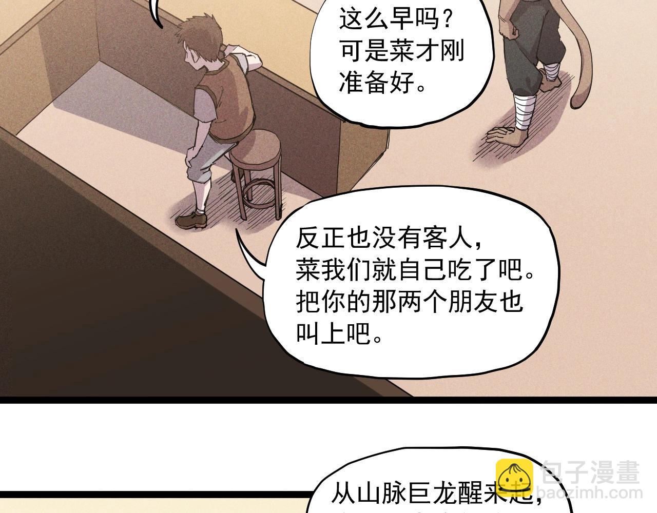 第69话 新&middot;山脉巨龙(1/2)-第72话