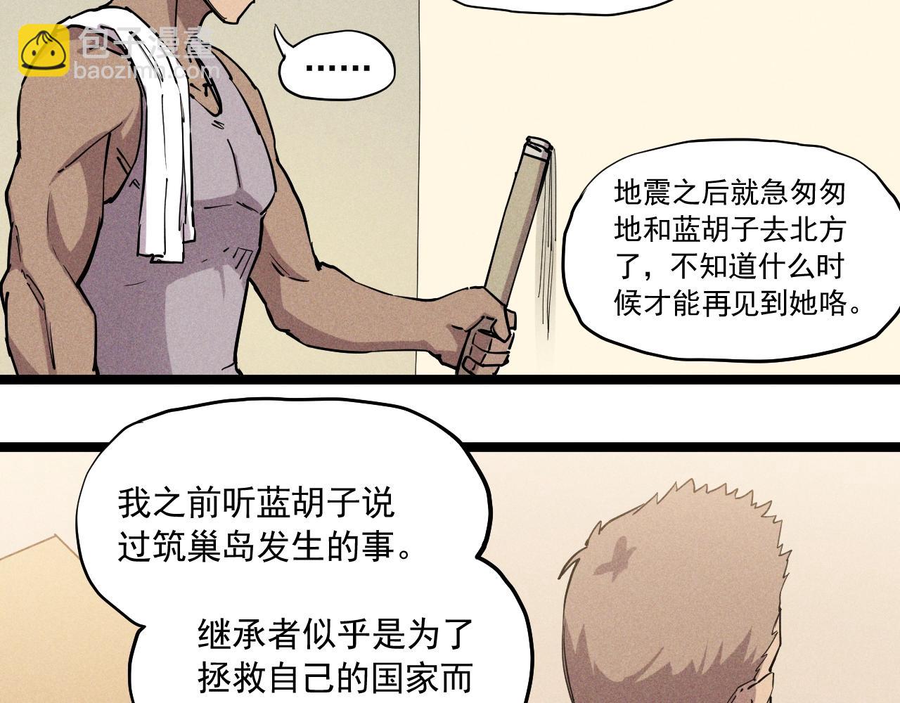 第69话 新&middot;山脉巨龙(1/2)-第72话