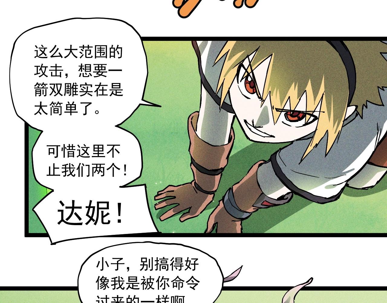 第71话 群起而攻之(1/2)-第74话