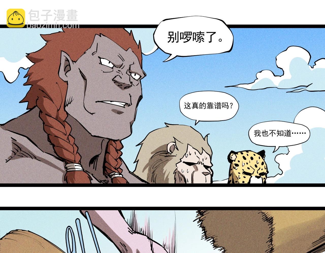 第71话 群起而攻之(1/2)-第74话