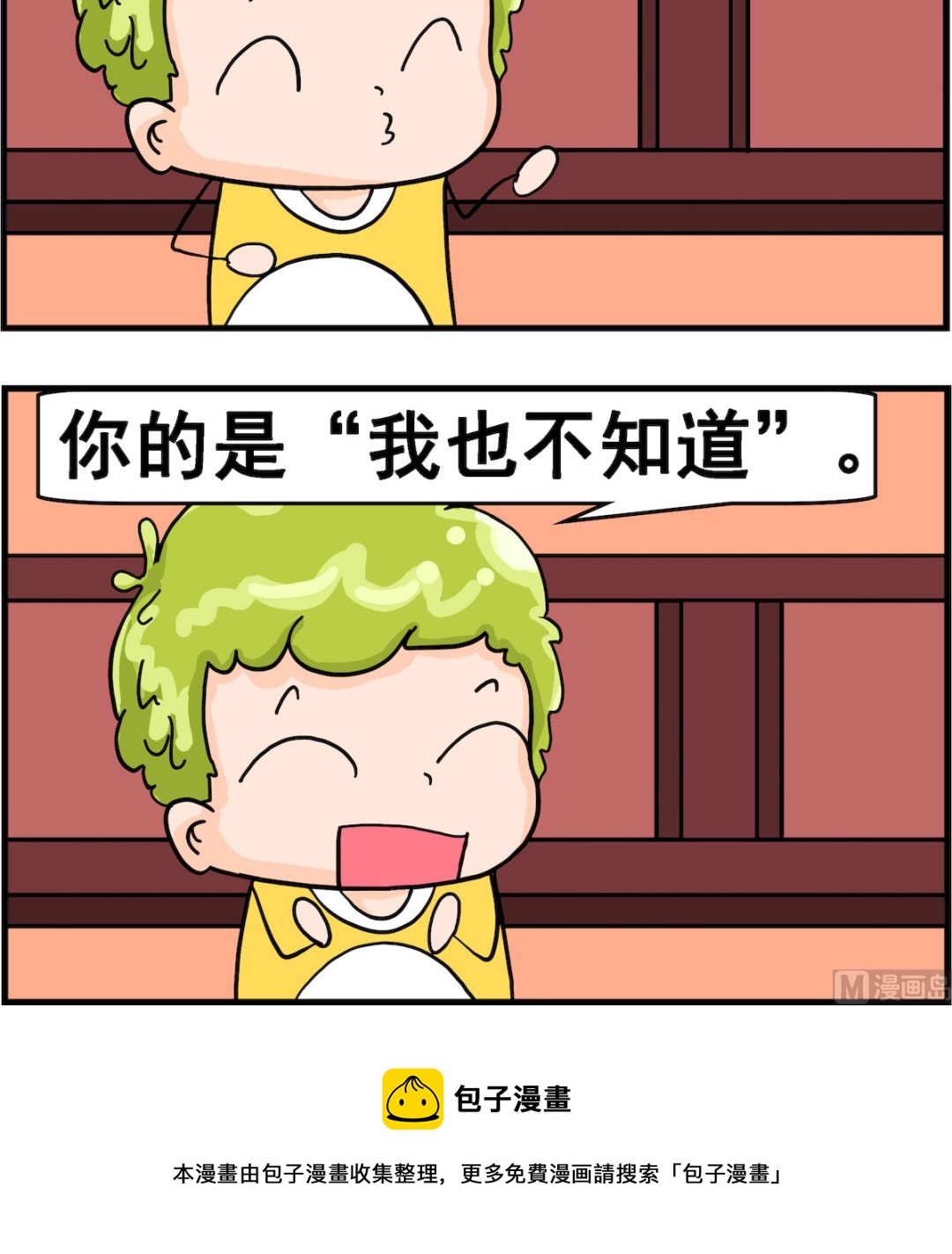 第012话 抄答案-第12话