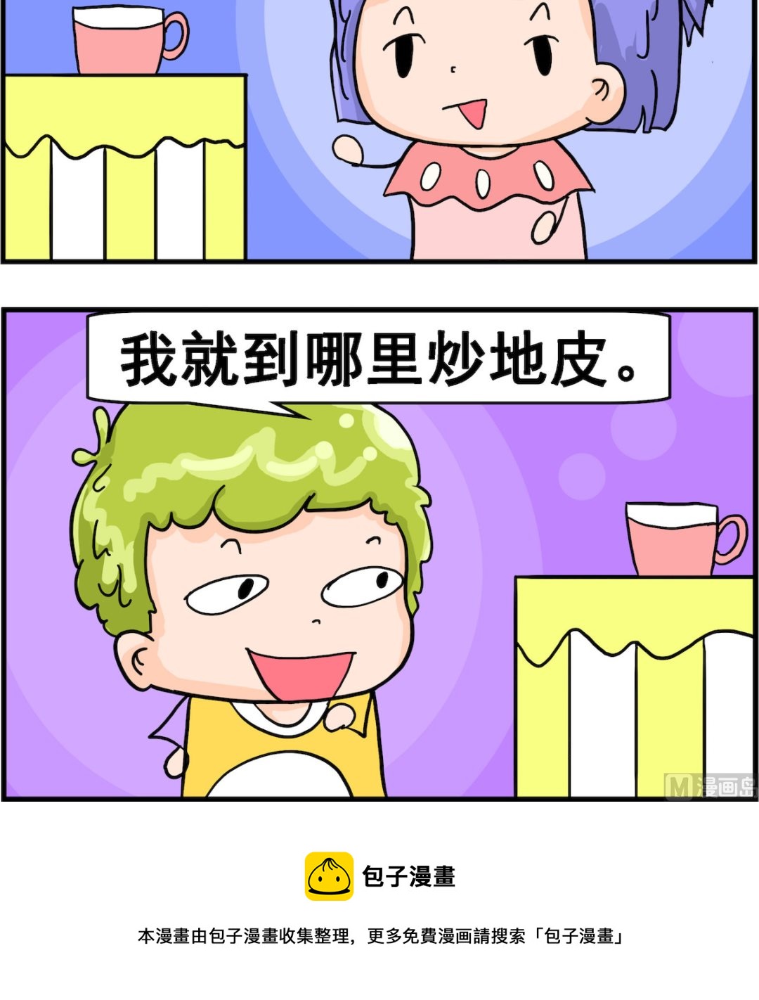 第014话 炒地皮-第14话