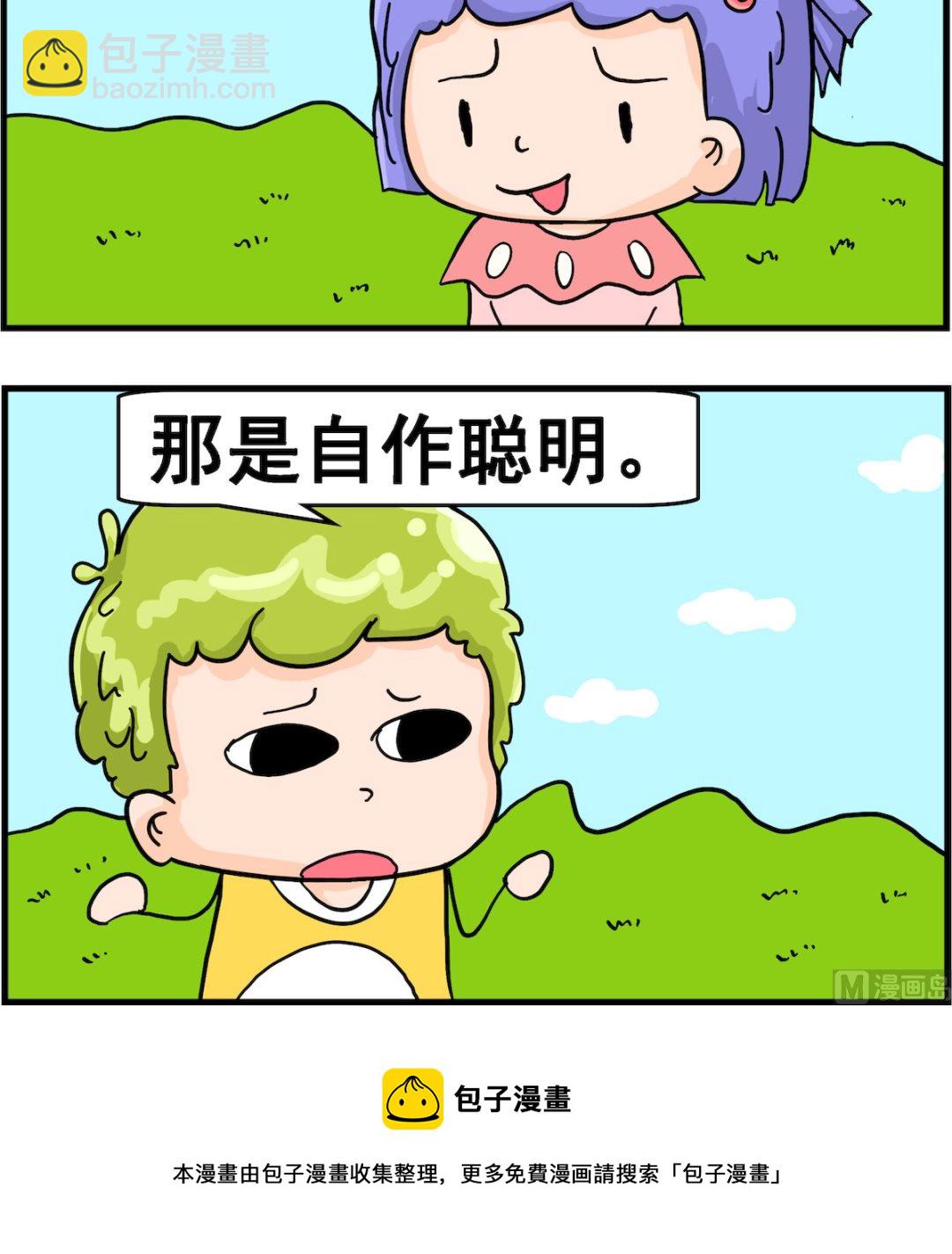 第018话 聪明-第18话