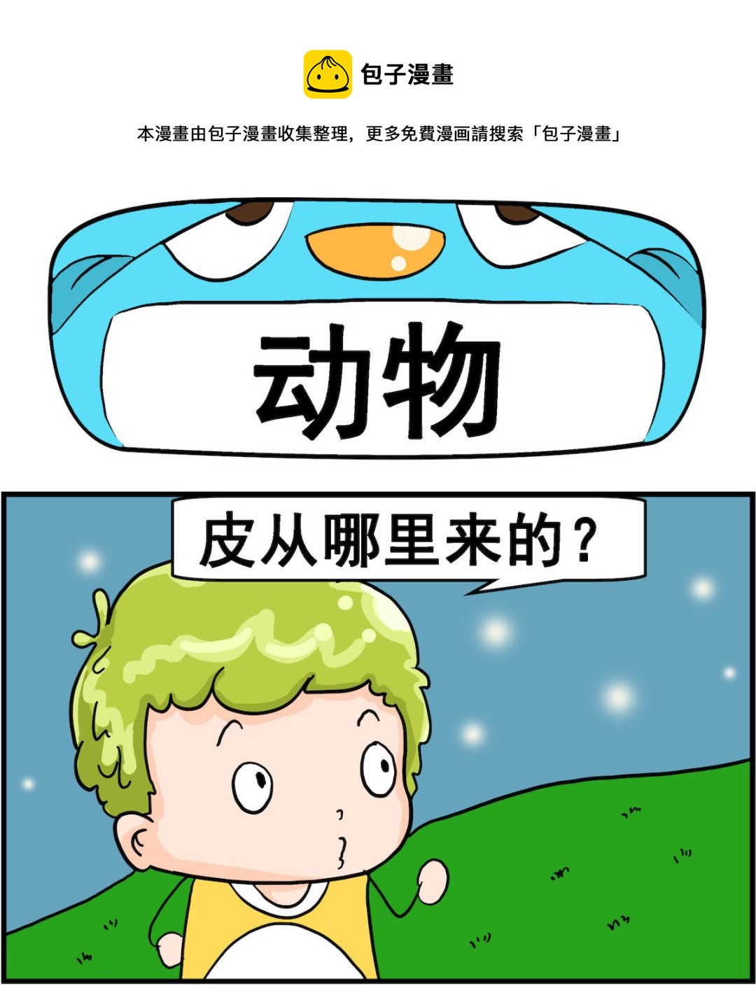 第022话 动物-第22话