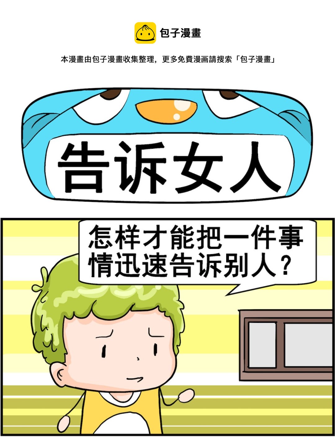 第028话 告诉女人-第28话