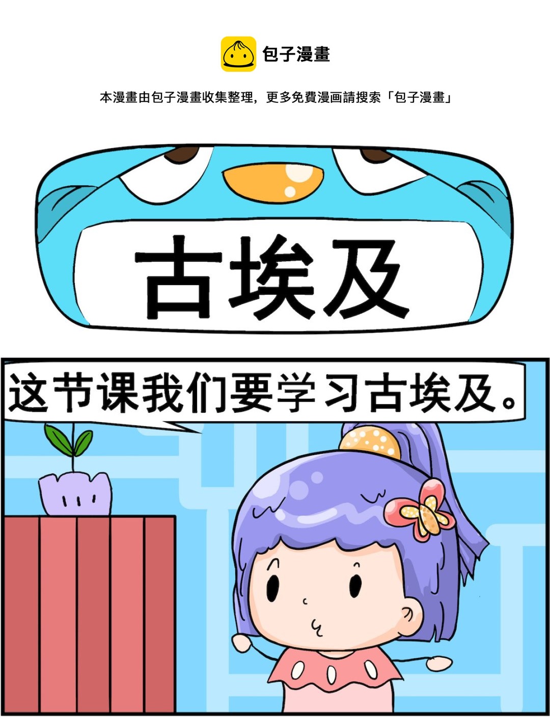 第030话 古埃及-第30话