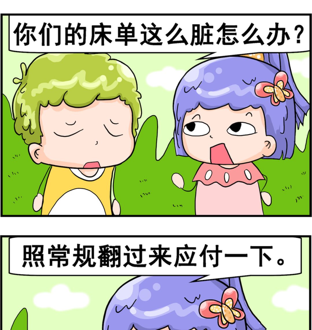 粉飄飄和藍星星 - 第004話 被單技窮 - 1