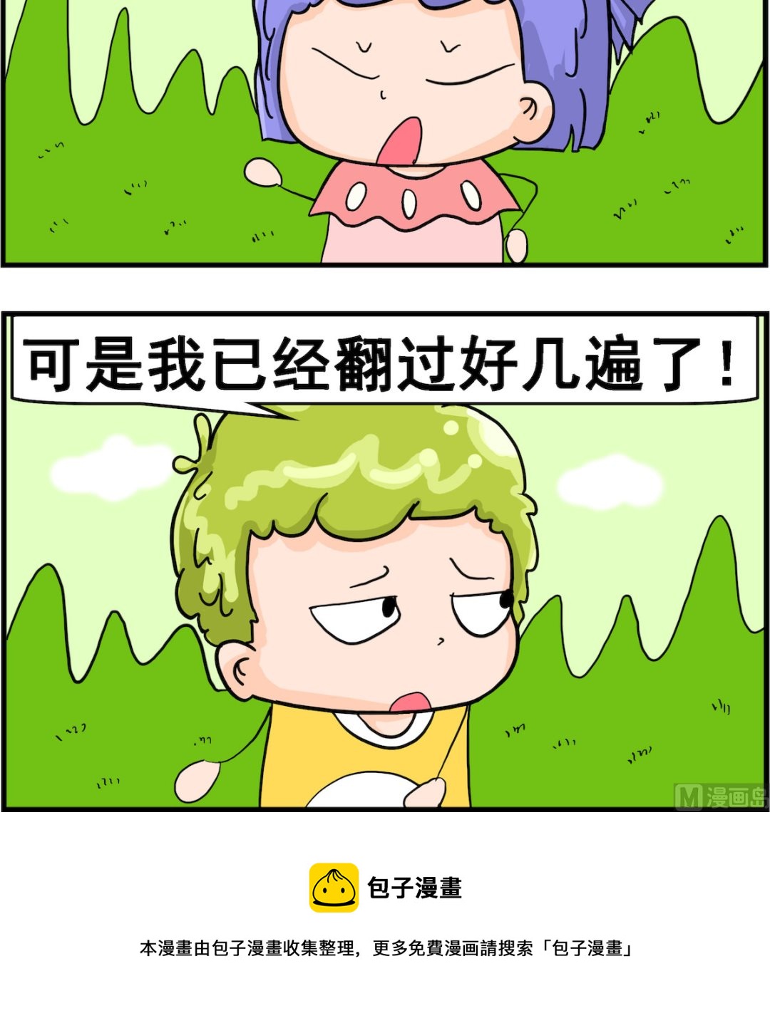 第004话 被单技穷-第4话