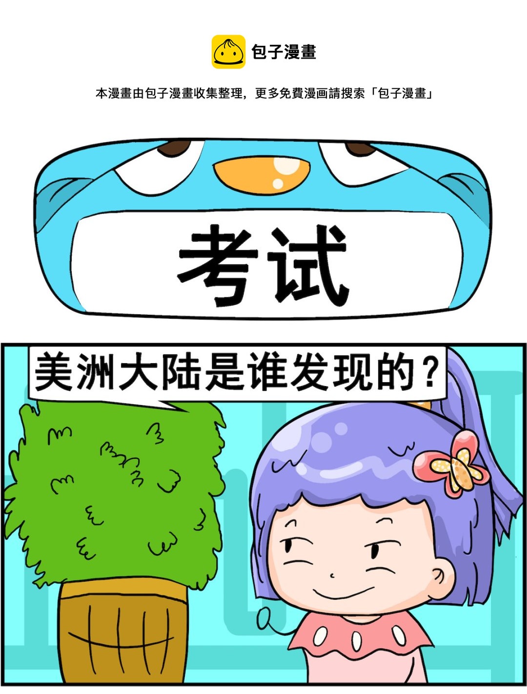 粉飄飄和藍星星 - 第042話 考試 - 1