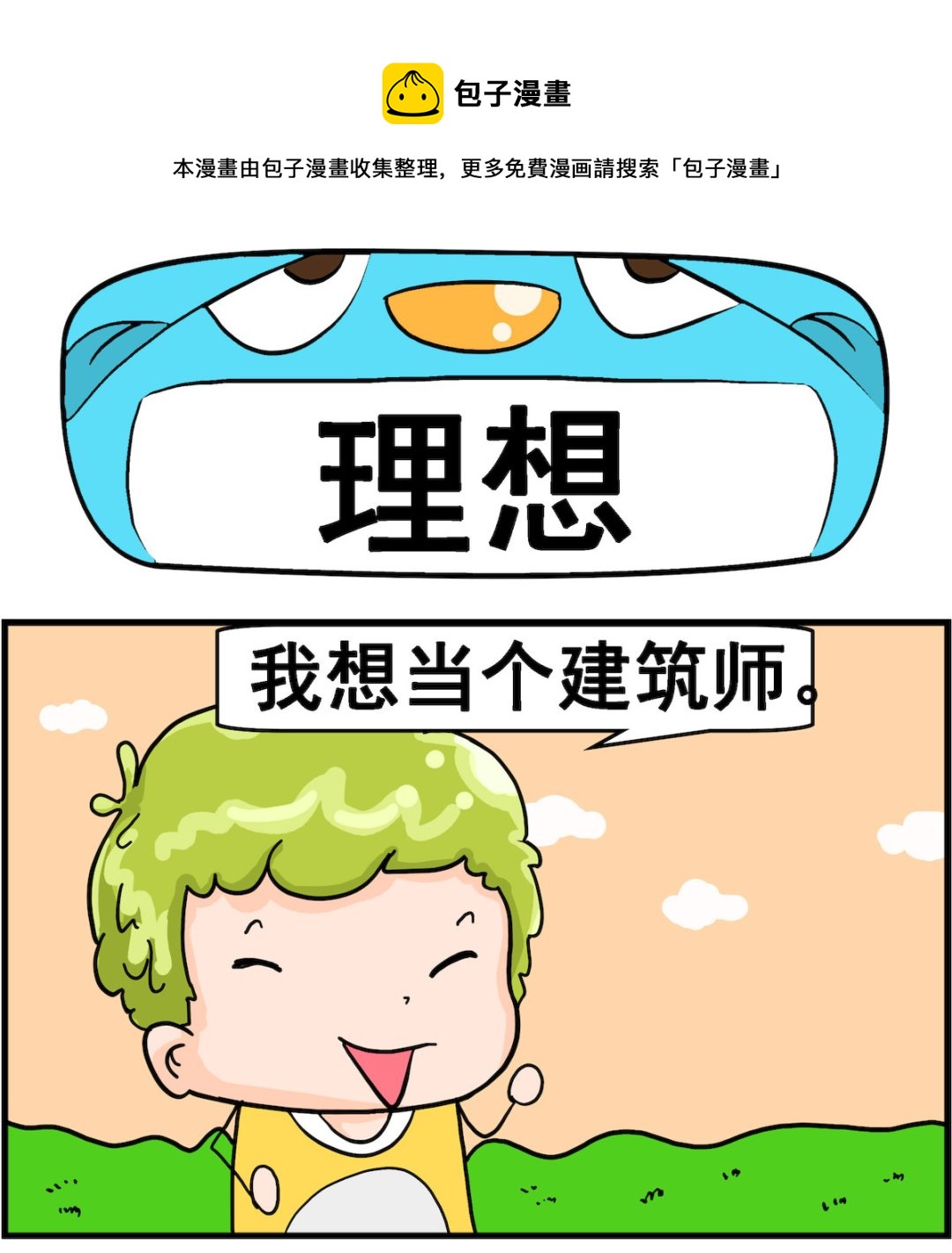 第046话 理想-第46话