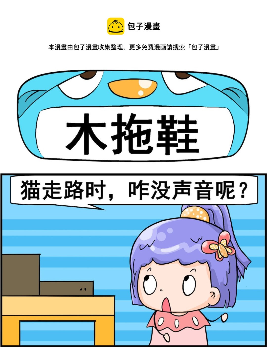 第050话 木拖鞋-第50话