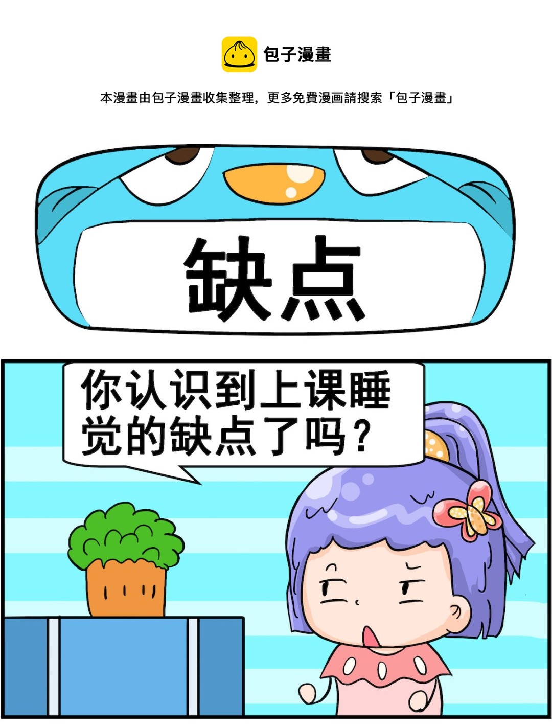 第058话 缺点-第58话