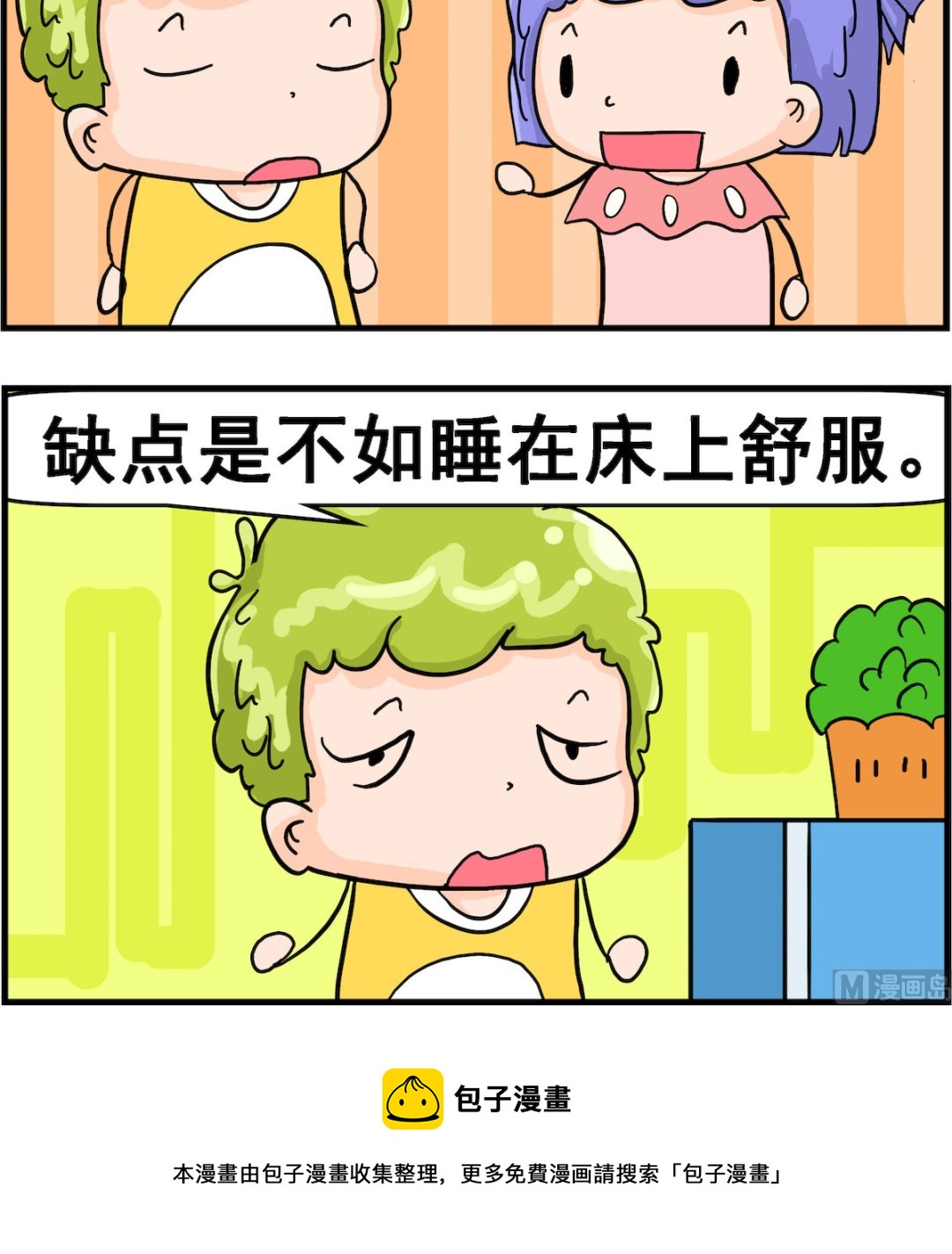 第058话 缺点-第58话