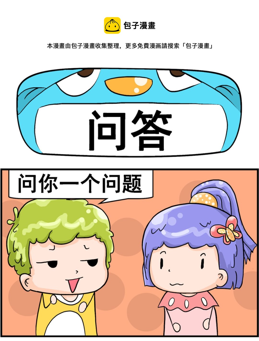 第076话 问答-第76话