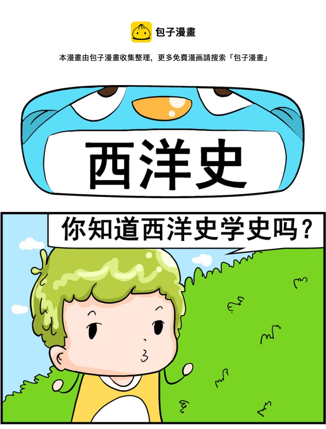 第080话 西洋史-第80话