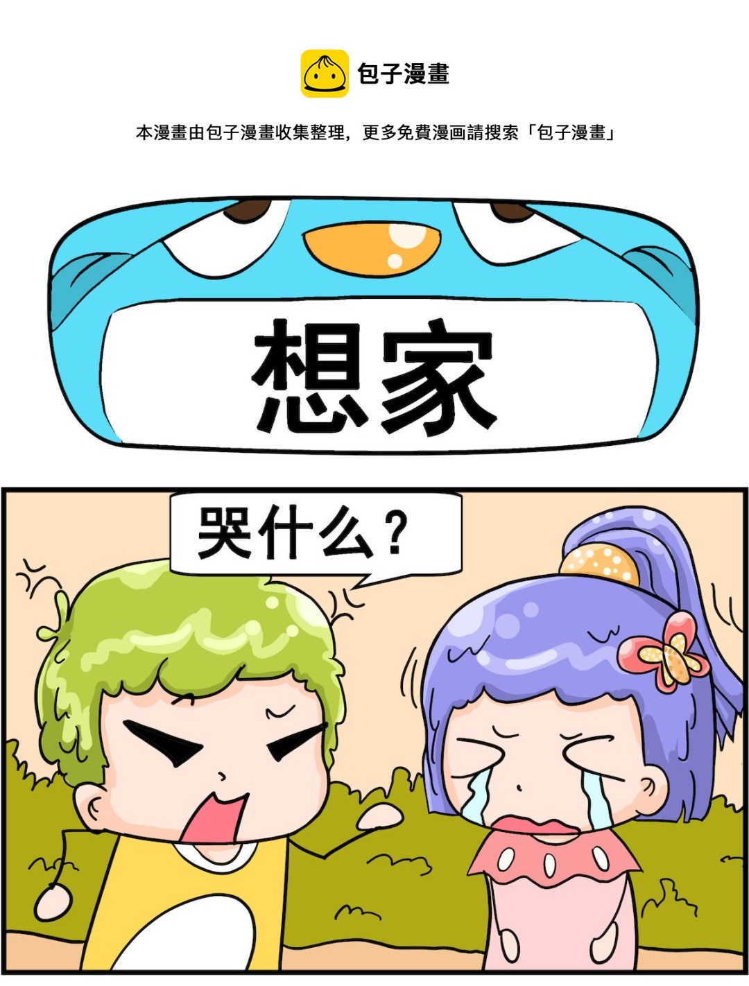 第084话 想家-第84话