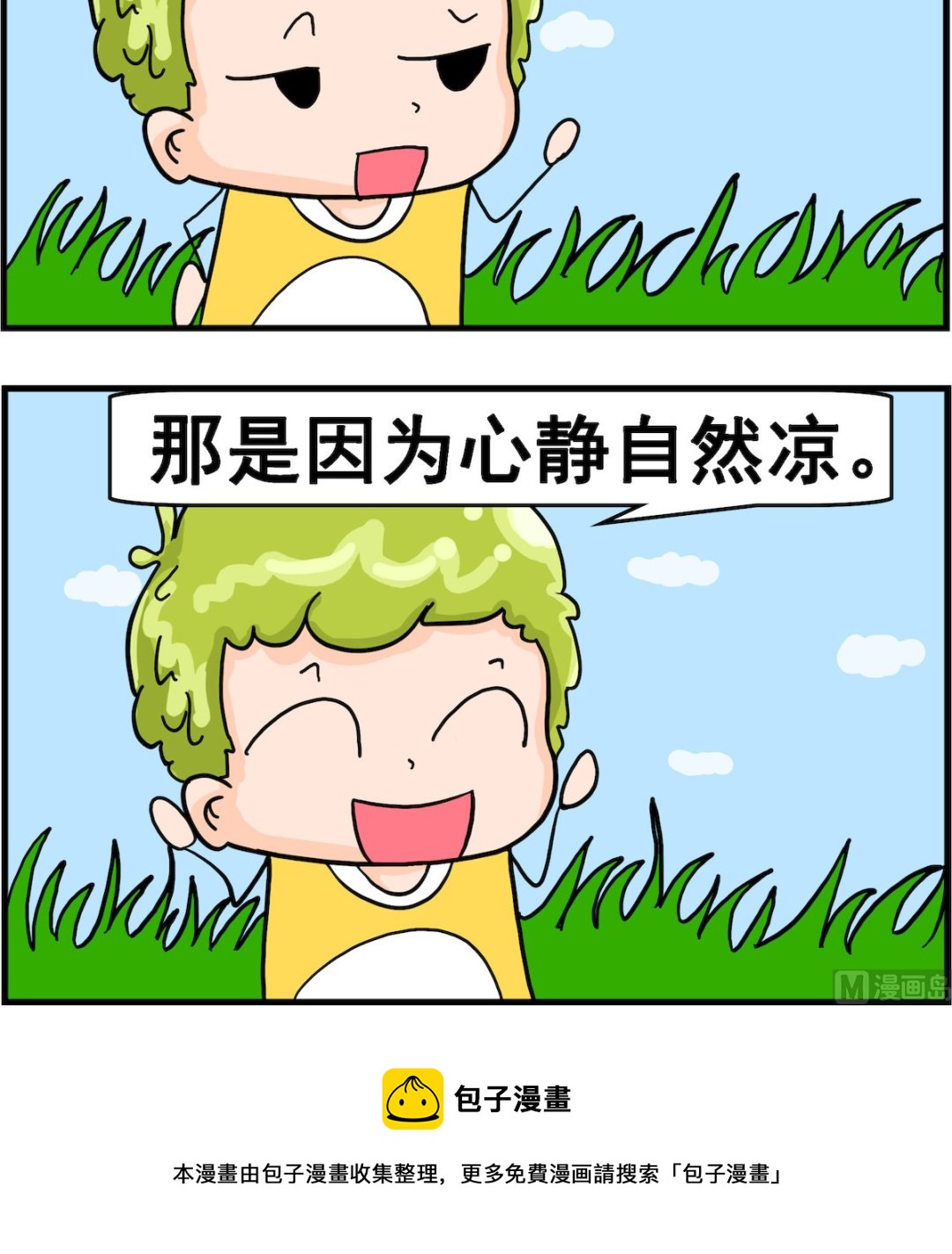 第086话 心静自然凉-第86话