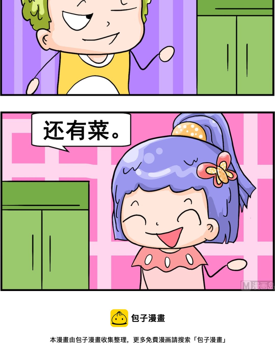 第090话 长度的单位-第90话