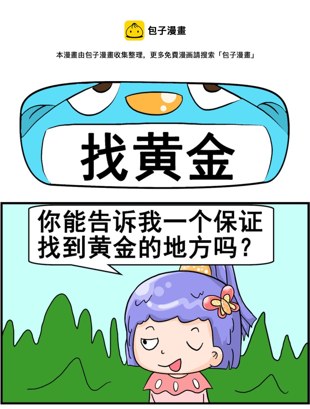 第092话 找黄金-第92话