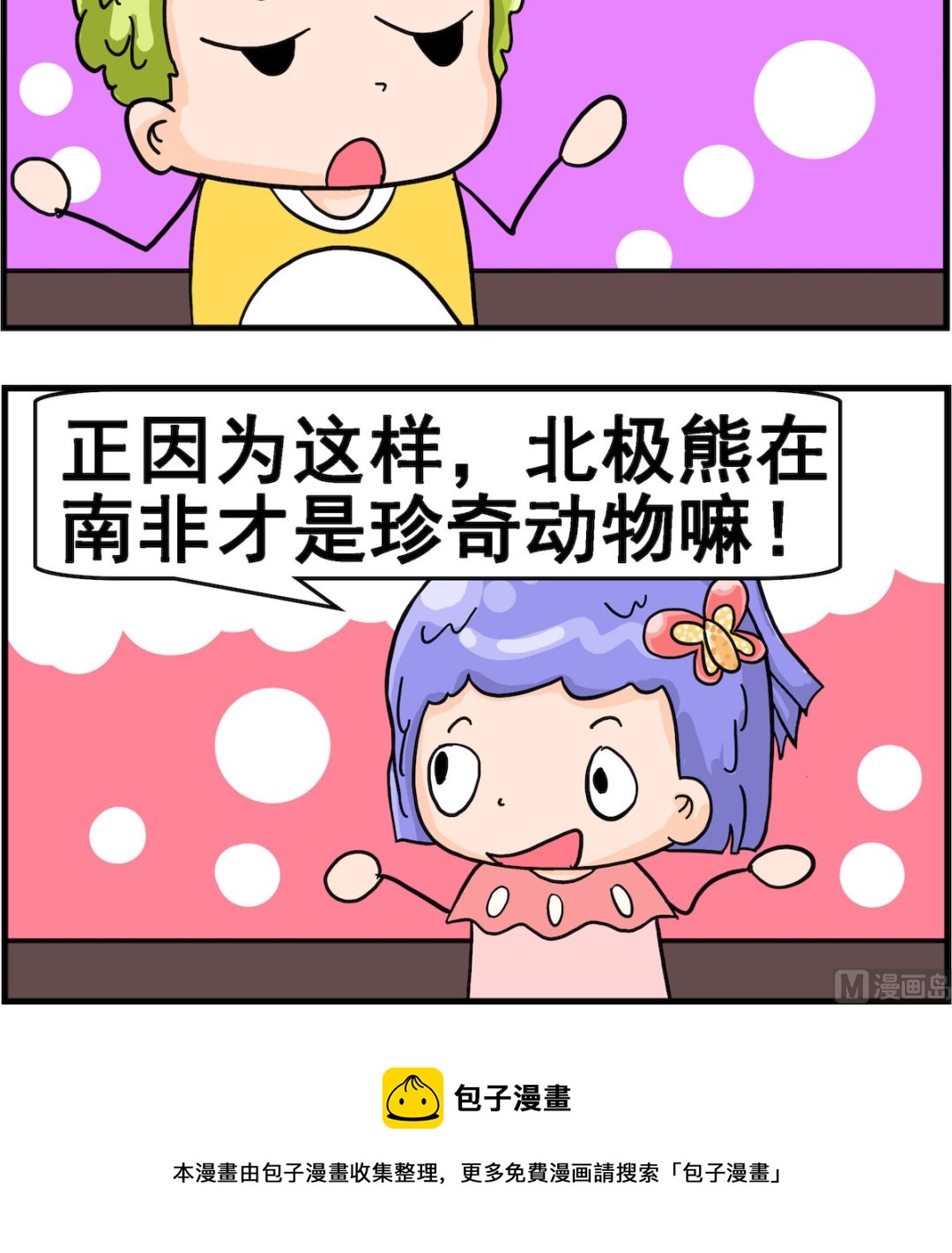 第094话 珍奇动物-第94话