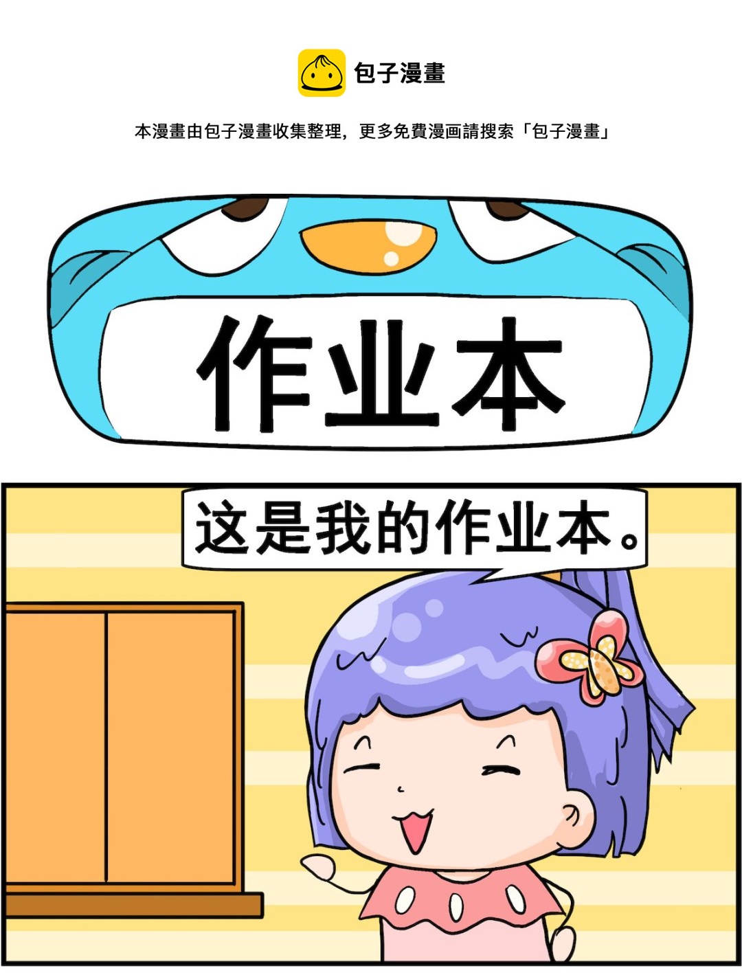 第100话 作业本-第100话