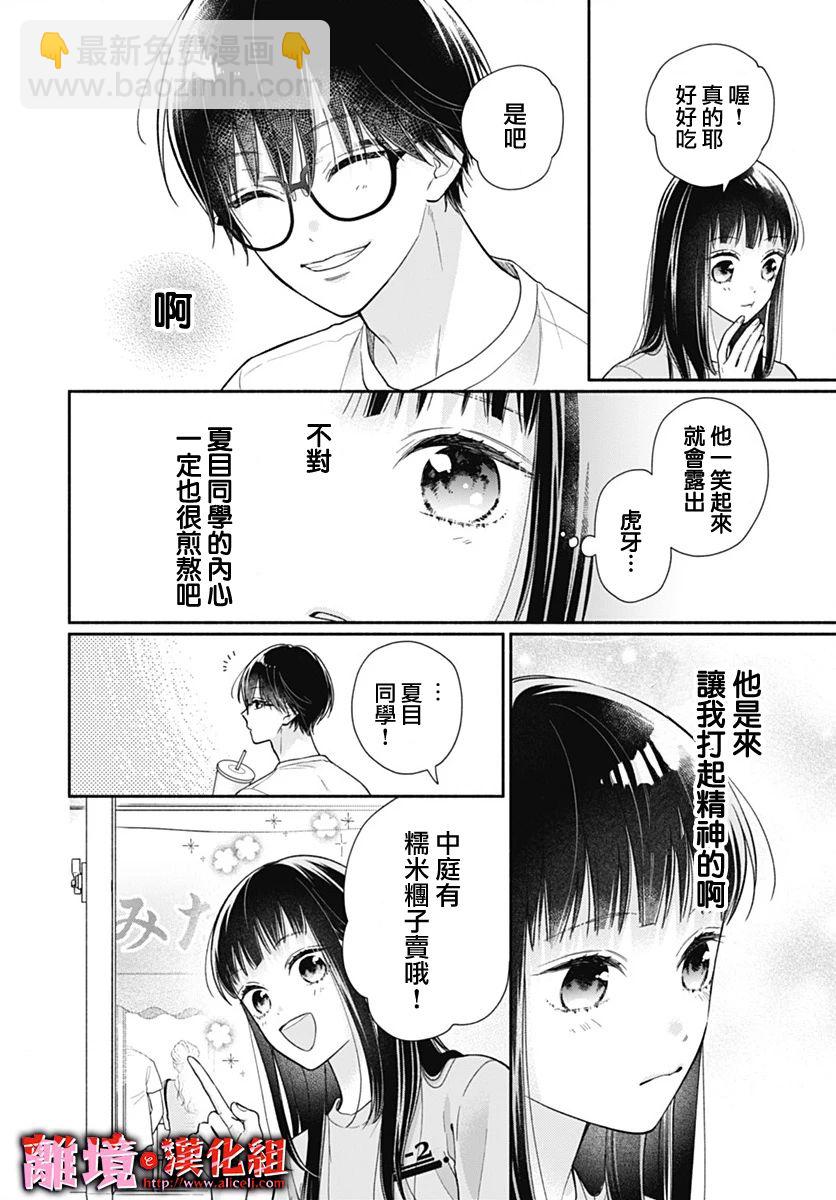 粉色與哈瓦那辣椒 - 第34話 - 4