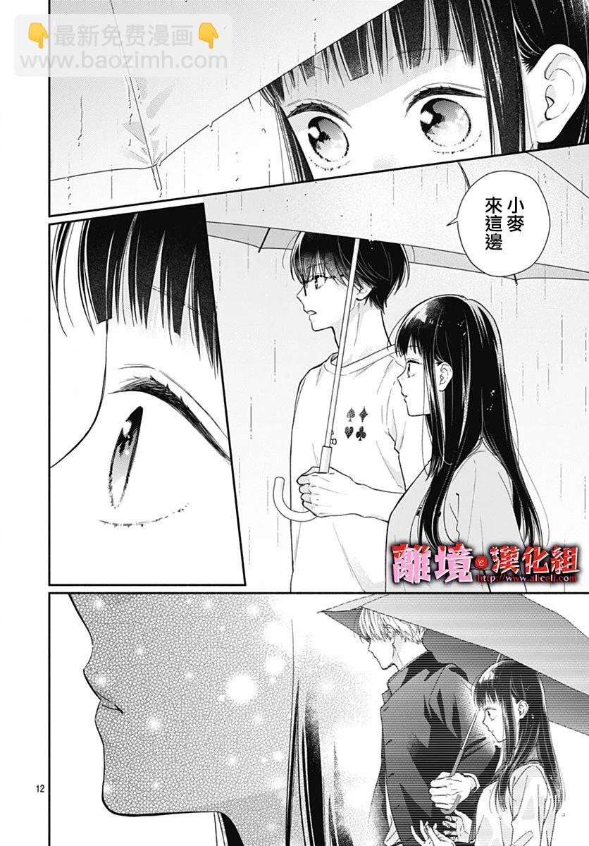 粉色與哈瓦那辣椒 - 第34話 - 6
