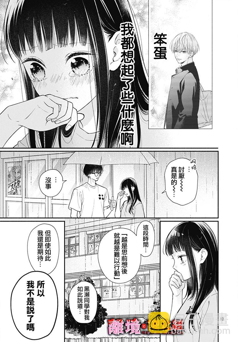 粉色與哈瓦那辣椒 - 第34話 - 1