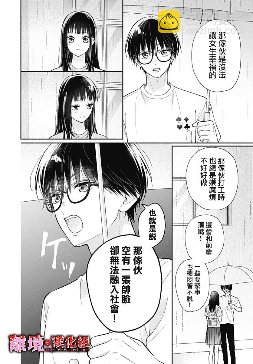 粉色與哈瓦那辣椒 - 第34話 - 2