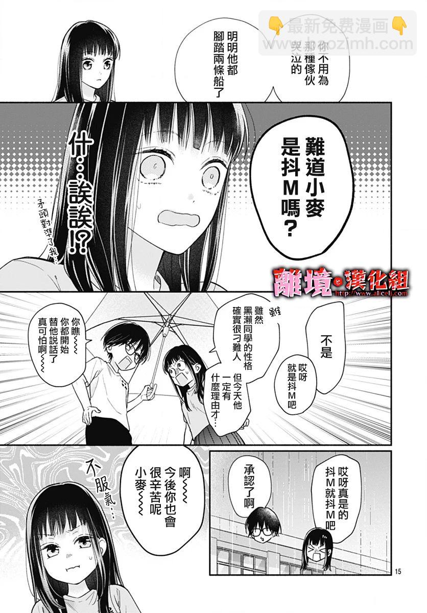 粉色與哈瓦那辣椒 - 第34話 - 3