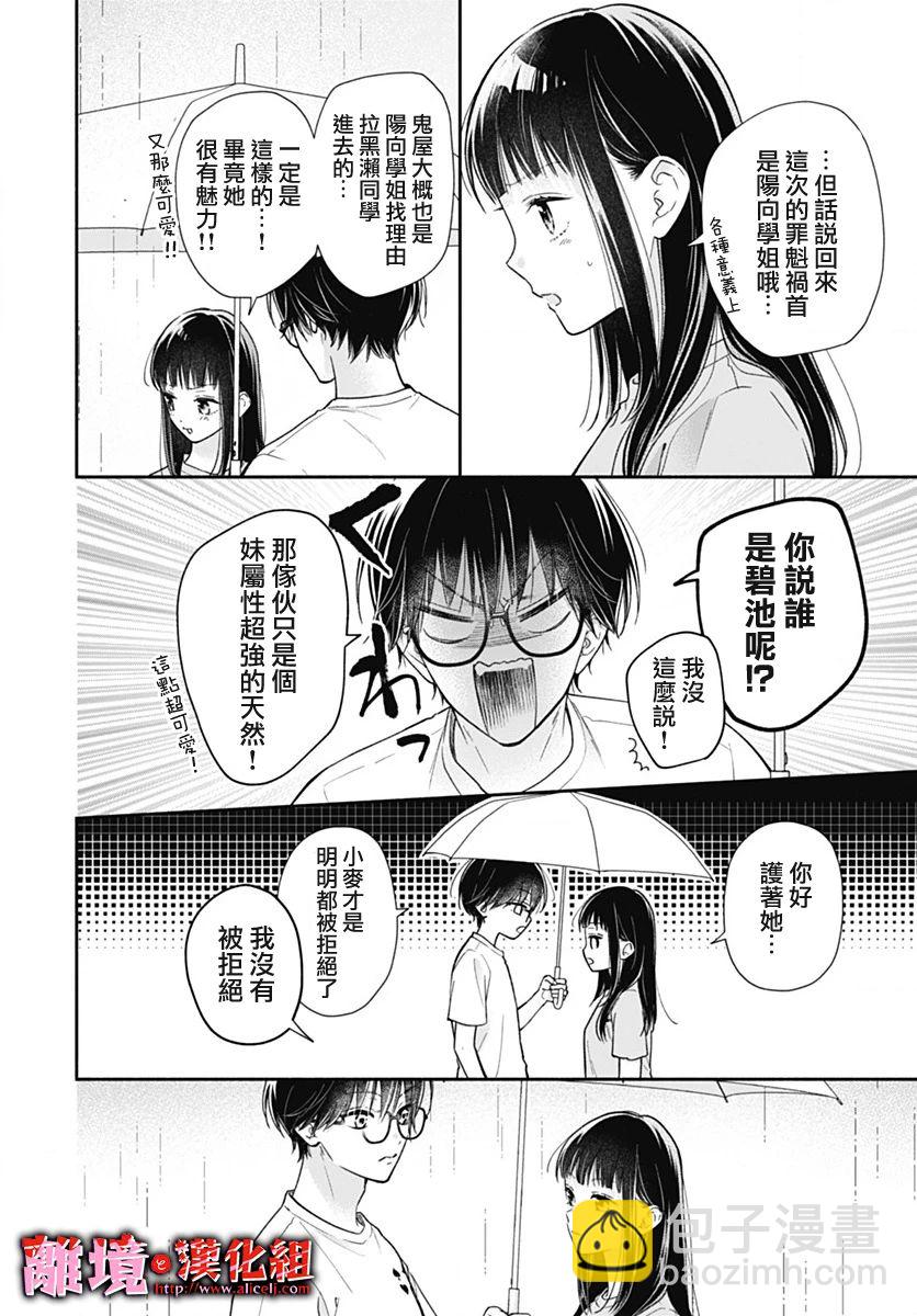 粉色與哈瓦那辣椒 - 第34話 - 4