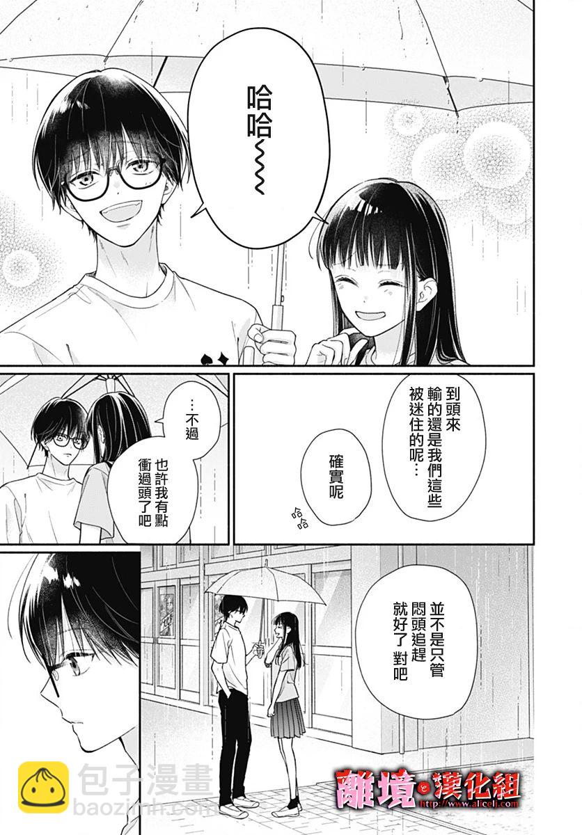 粉色與哈瓦那辣椒 - 第34話 - 5