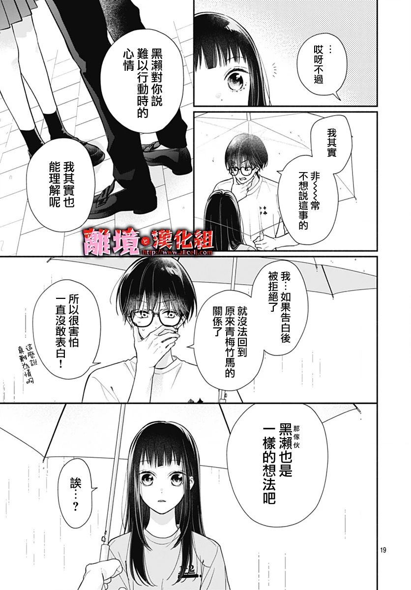 粉色與哈瓦那辣椒 - 第34話 - 1